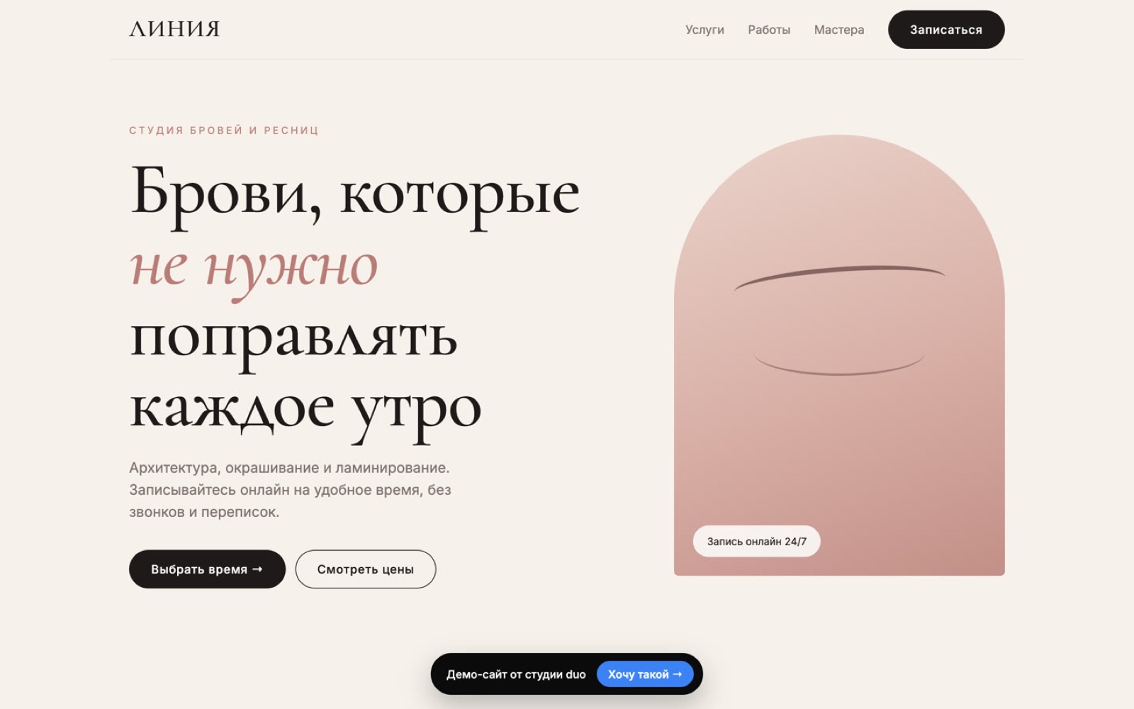 Демо-сайт: Студия «Линия»