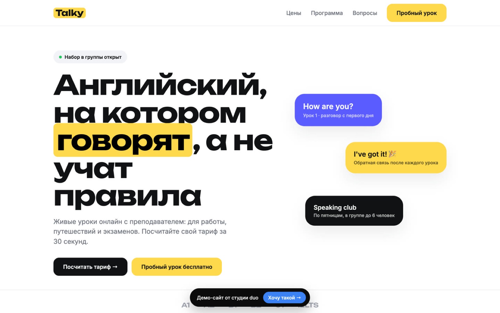 Демо-сайт: Школа «Talky»