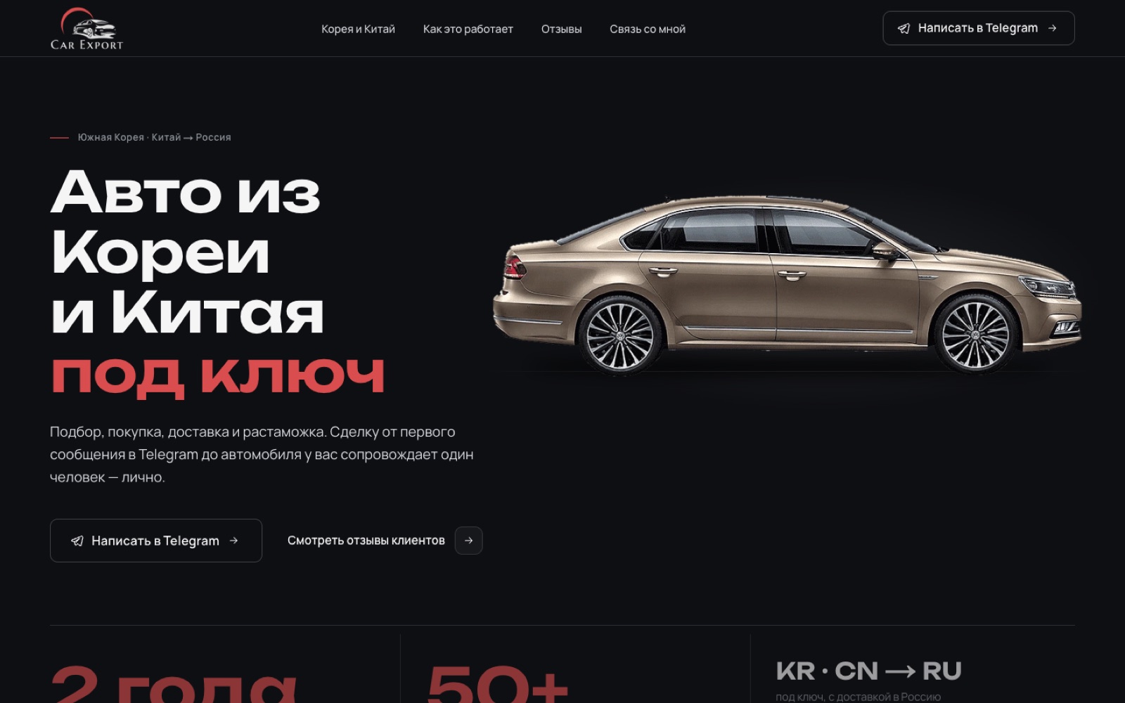 Первый экран сайта Car Export